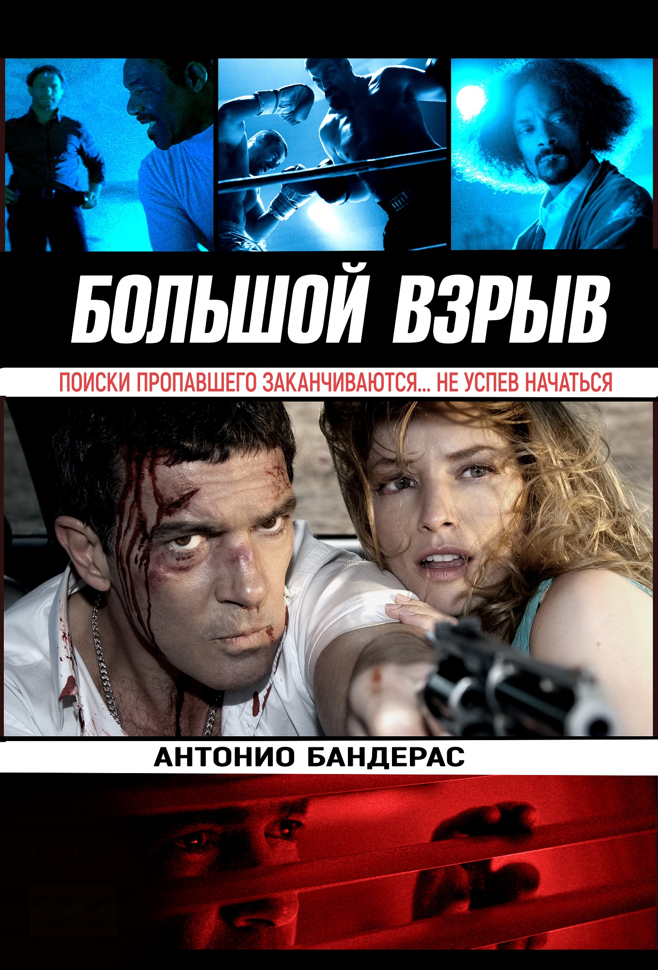 Большой взрыв